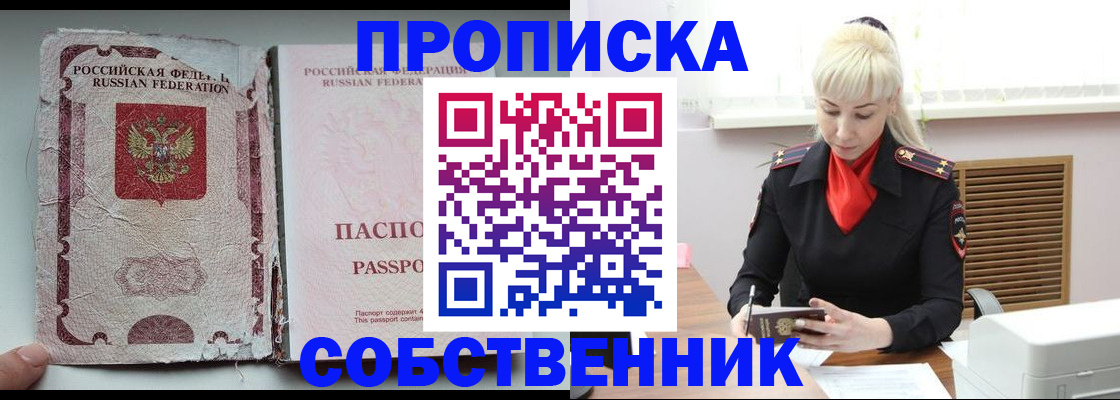 прописка для военкомата в Рузе