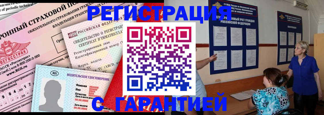 временная регистрация купить в Рузе